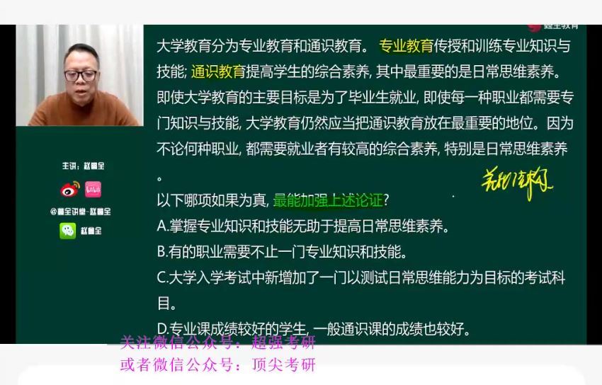 2023考研管理类：赵鑫全冲刺密训系列，百度网盘(40.40G)