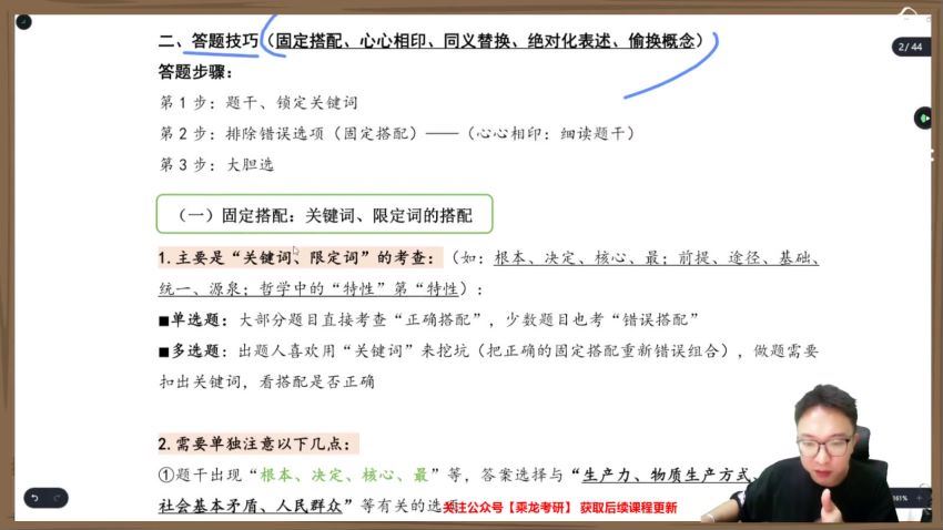 2024考研政治：苏一政治冲刺密训系列，百度网盘(33.68G)