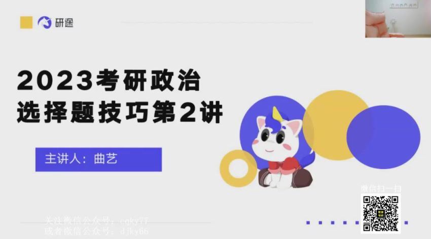 2023考研政治：徐涛政治冲刺密训系列，百度网盘(32.99G)