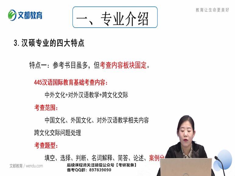 2023考研汉语国际教育：【文都】特训班，百度网盘(59.51G)
