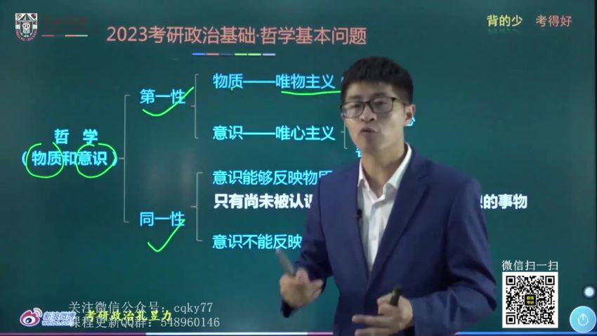 2023考研政治：韦林政治全程（孔昱力），百度网盘(17.31G)