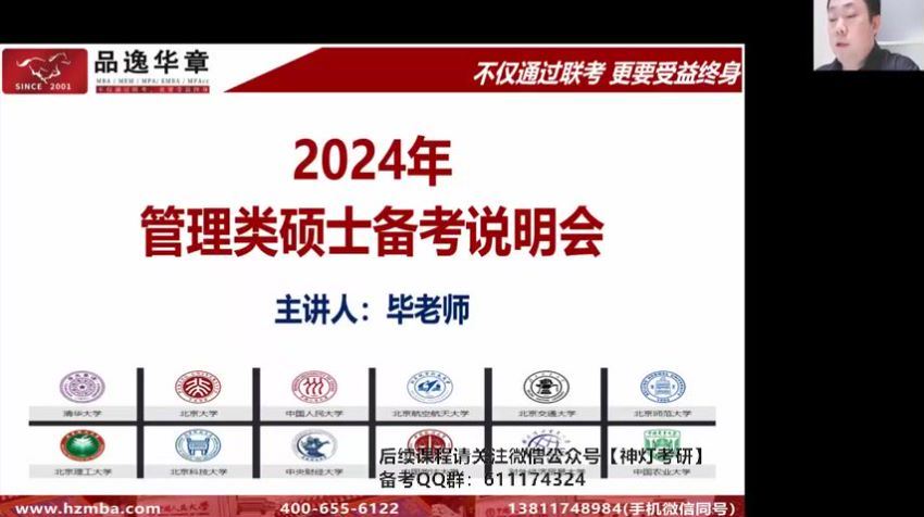 2024考研管综：华章全程班，百度网盘(1.37G)