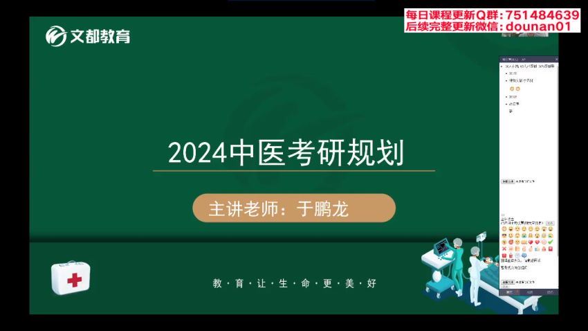 2024考研中医综合：慧学全程班，百度网盘(7.35G)