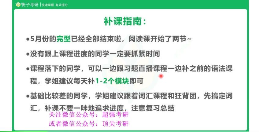 2023考研英语：麦子考研英语全程（刘晓艳 刘琦 章普林），百度网盘(48.01G)