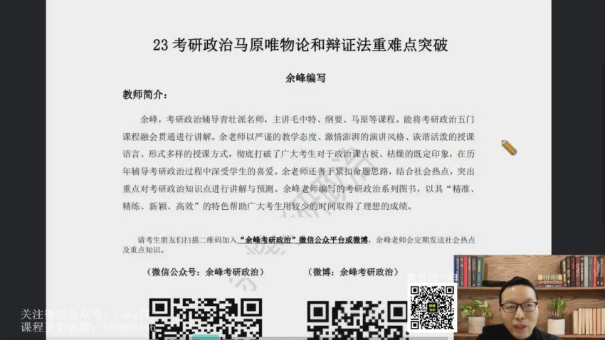 2023考研政治：余峰政治全程（余峰），百度网盘(51.71G)