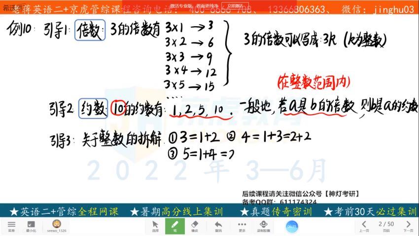 2023考研管理类：【京虎】管综全程班，百度网盘(26.00G)
