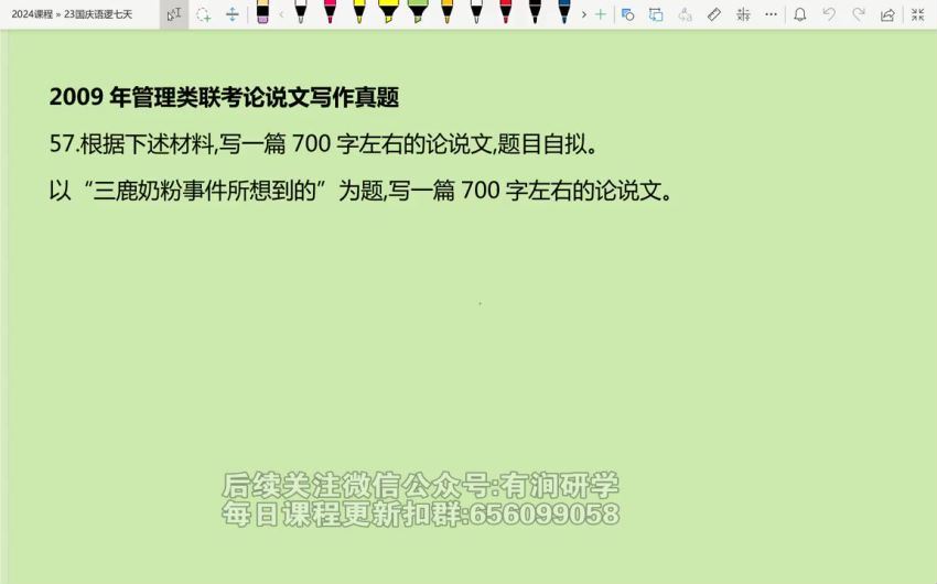 2024考研管综：鑫全管综冲刺押题班，百度网盘(43.73G)