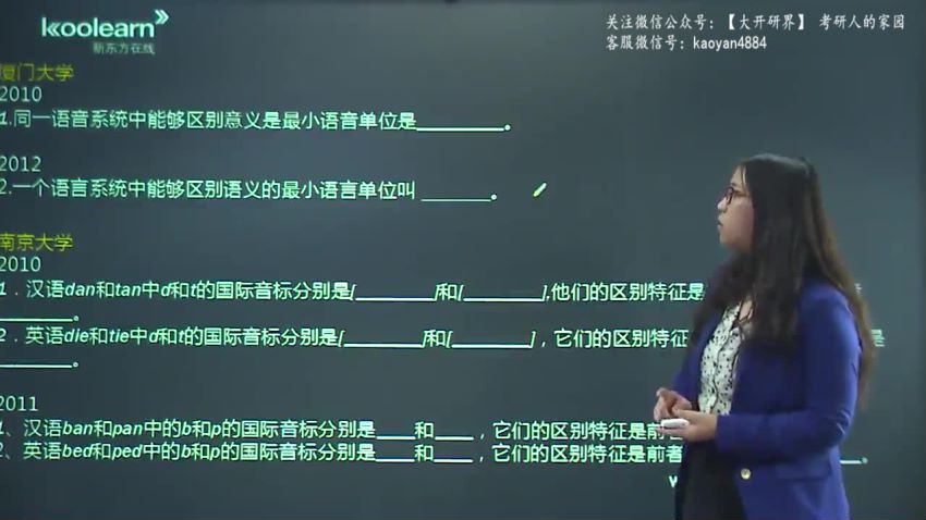 2023考研汉语国际教育：新东方全程班，百度网盘(52.03G)