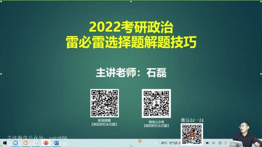 2022考研政治：石磊政治冲刺密训系列，百度网盘(4.14G)