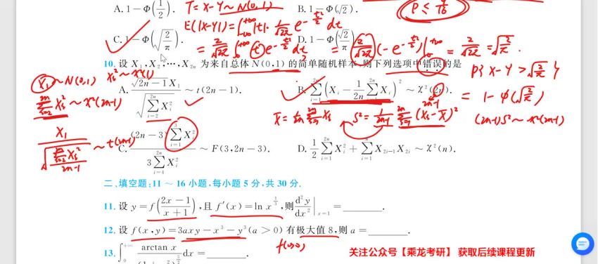 2024考研数学：李林数学冲刺密训系列，百度网盘(10.71G)