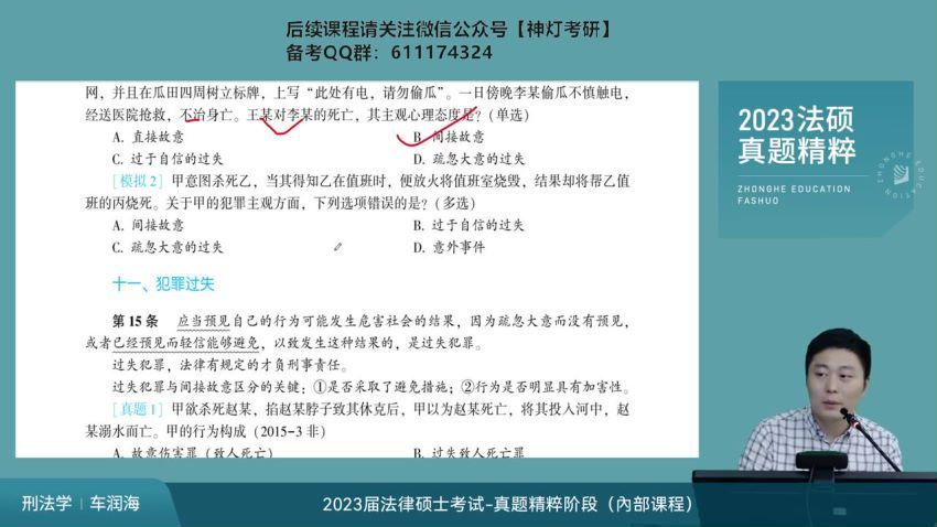 2023考研法硕：【众合】真题精粹班，百度网盘(9.27G)