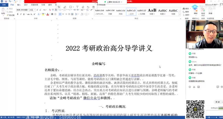 2022考研政治：余峰考研政治，百度网盘(25.75G)