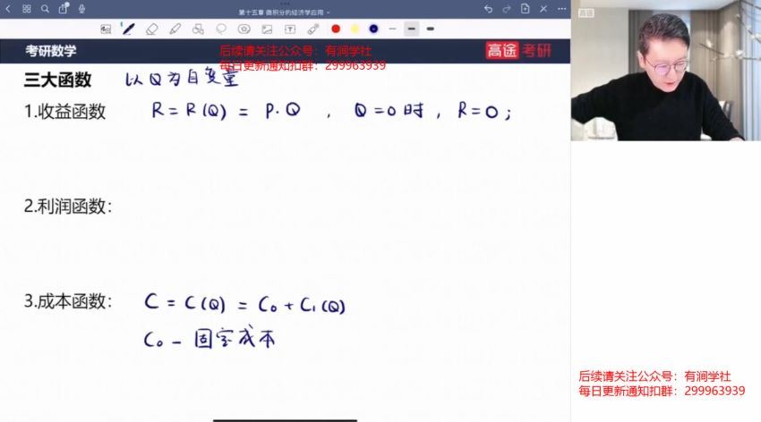 2024考研数学：王喆数学，百度网盘(72.14G)