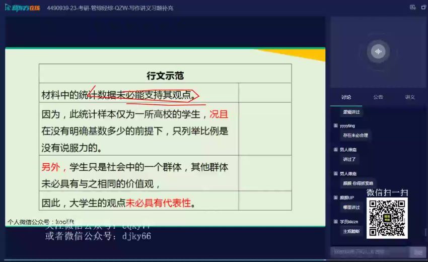 2023考研管综：新东方管综高端直通车（陈剑 刘晋升 杨阳 张鑫），百度网盘(124.32G)