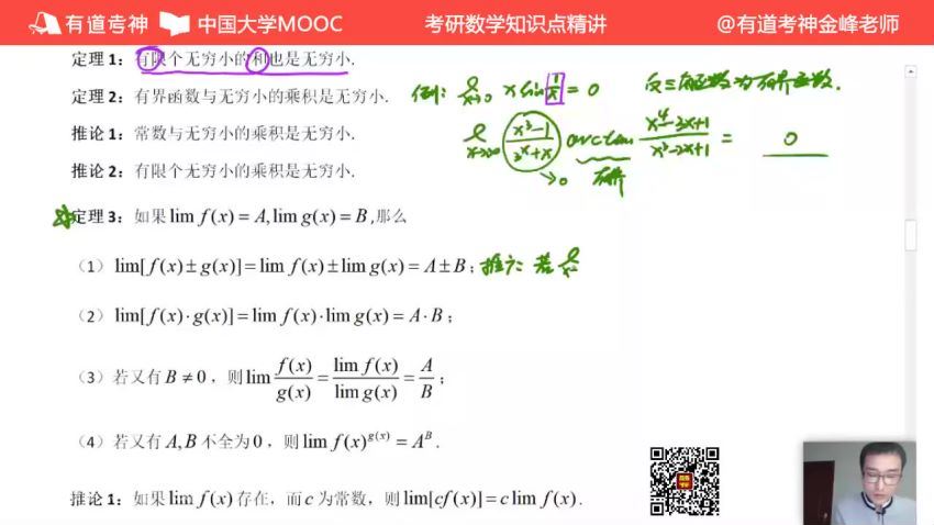 2023考研数学：有道数学领学全程（武忠祥 刘金峰），百度网盘(121.36G)