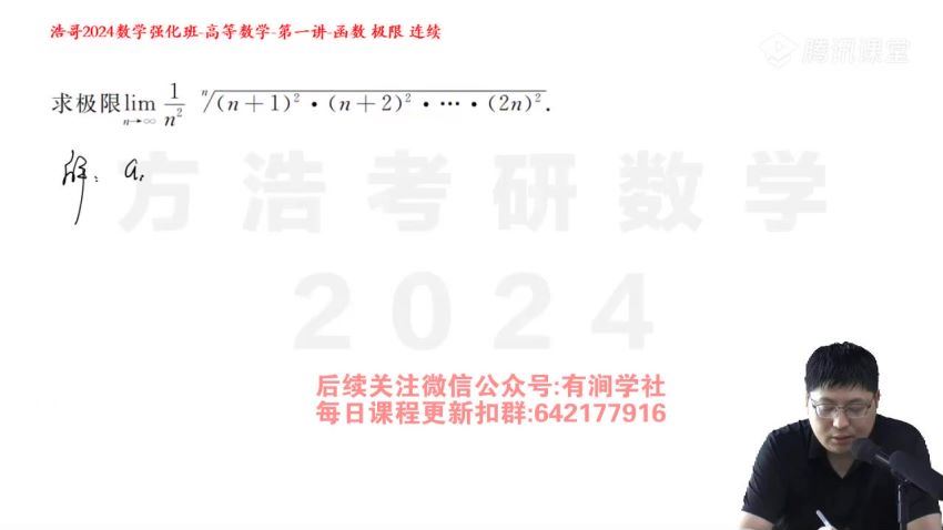 2024考研数学：方浩数学，百度网盘(13.48G)