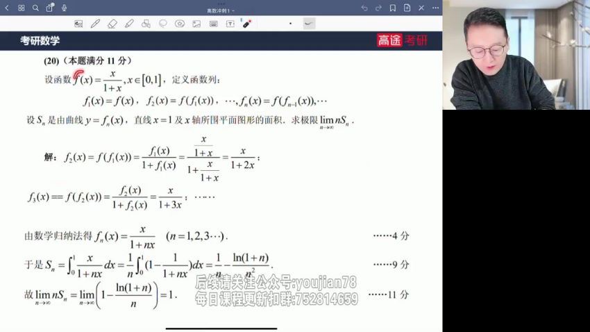2024考研数学：王喆数学冲刺密训系列，百度网盘(2.26G)