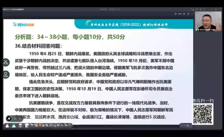 2023考研政治：新东方政治冲刺密训系列（含王一鸣技巧），百度网盘(23.27G)